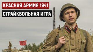 Изнурительный бой сентября 1941 года [Военно-исторический страйкбол]