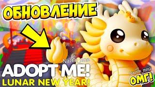 ЛУННЫЙ НОВЫЙ ГОД 2025 в Адопт Ми!НОВОЕ ОБНОВЛЕНИЕ! Новый ивент в Адопт Ми! ADOPT ME! + РОЗЫГРЫШ!