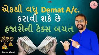 Benefits Of Multiple Demat Accounts | Why should we have to open 2 demat accounts?