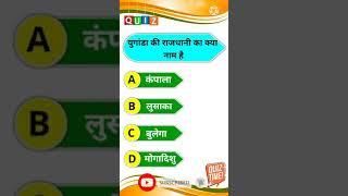 यह वीडियो हुआ वायरल#short #generalknowledge #education study official