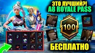 НОВАЯ ХАЛЯВА СЕЗОНА! ПОЛУЧИ КОСИЧКИ БЕСПЛАТНО! ЭТО ЛУЧШИЙ A8 ROYALE PASS!? ВЫБИЛ МИФИКИ ЗА КОПЕЙКИ!