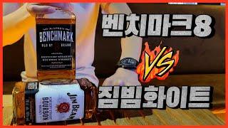 [버번]가성비 최고의 버번 위스키 벤치마크 Old No.8 | 짐빔이랑 비교해서 칵테일 만들기