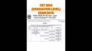 CET 2024 GRADUATION EXAM DATE || CET GRADUATION EXAM DATE 2024 || CET EXAM DATE 2024 || CET EXAM