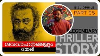 PART 05 | SHAVA VAHANANGALUM THEDI | P. PADMARAJAN |  BIBLIOPHILE   ©BeyporeSultan Vlog