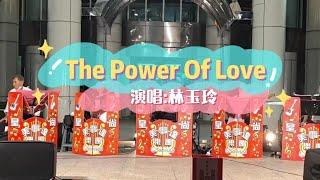 林玉玲彈唱 The Power Of Love