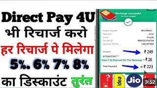 Direct Pay 4U Recharge Commission Apps | Refar And Earn money |  Refar kaise kare || #refar #earn