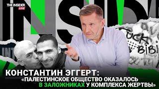 «ХАМАС нужны жертвы среди мирных жителей»: Константин Эггерт о втором фронте в Израиле и пропаганде