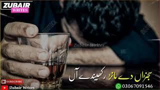 Assan Dil De Badshah Han Yaro|Saraiki Whatsapp Status|Zubair Writes