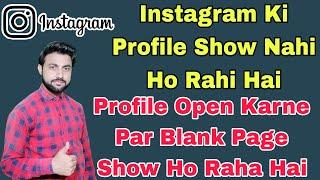 instagram account profile not showing problem | instagram profile search blank page show problem