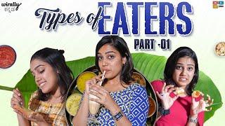 Types of Eaters Part 1 || Wirally Kannada || Tamada Media