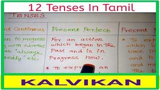 TENSES IN TAMIL / 12 TENSES / Class 10 ENGLISH GRAMMAR TENSES WITH EXAMPLE IN TAMIL / SPOKEN ENGLISH