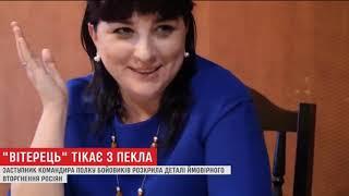 Главная "Ополченочка" ДНР перешла на сторону Украины