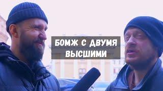 бомж c двумя высшими и другой молодой бездомный парень отвечают на вопросы за бабосы / НЕГОДЯЙ TV