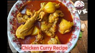 chicken curry recipe | chicken curry kaise banaye | how to make chicken curry | desi chicken recipe