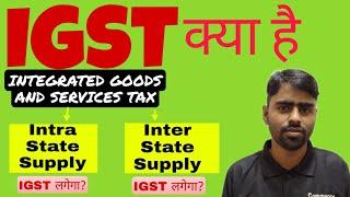 What is IGST | Integrated Goods and Services Tax | GST | IGST Adjustment against CGST and SGST