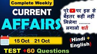 15 - 21 October 2024 Weekly Current Affairs All India Exam Current Affairs | Current Affairs 2024