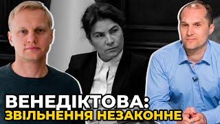 ДЕТАЛІ СКАНДАЛУ довкола звільнення ВЕНЕДІКТОВОЇ: БУТУСОВ та ШАБУНІН дали оцінку ситуації