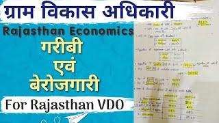 Complete Topic : गरीबी एवं बेरोजगारी | for Rajasthan VDO | gram Vikas Adhikari special classes