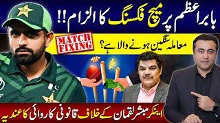 Babar Azam accused of match fixing | Legal action against Mubashar Luqman? | Mansoor Ali Khan