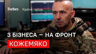 Оборона Харкова, бізнесмени-добровольці – Всеволод Кожемяко – Країна героїв | Forbes Ukraine