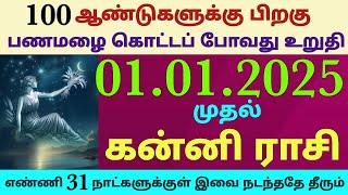 january month rasi palan 2025 in tamil kanni rasi palangal | monthly horoscope in tamil kanni rasi