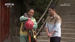 《大手牵小手》 20250310 走进黄山 | 华语动漫