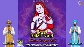 Mintan Teriyan Kardi |  Nirmal Noor | Gurmehar Singh | Baba Balak Nath Bhajan 2024 | Orik Music