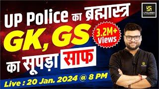 UP Police का ब्रह्मास्त्र | GK, GS का सूपड़ा साफ़ | By Kumar Gaurav Sir | Utkarsh Classes