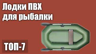 ТОП—7. Лучшие лодки ПВХ для рыбалки. Рейтинг 2021 года!