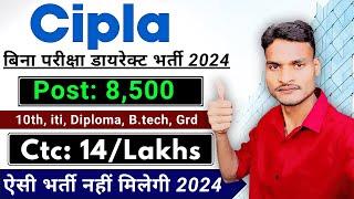 Cipla ltd Recruitment 2024 || Cipla Medicine Job Vacancy 2024 || latest job 2024 || StirelessZone