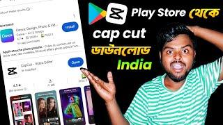 Cap cut App | capcut this app isn't available problem | looking for capcut video editor