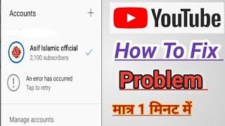 An error occurred | youtube change gmail an error occurred problem solve | youtube  problem 2022