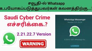 SaudiArabia Warning ️ | Saudi Cyber Crime | Whatsapp Hacked | Update New Version @saudimlp