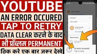 Youtube channel change problem an error occurred tap to retry problem solve | gmai an error occurred