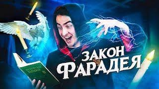 Закон Фарадея