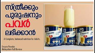 Ensure® Nutrition Supplement 400g (Vanilla) Benefits Full Review | പവറും എനര്‍ജിയും ലഭിക്കാന്‍