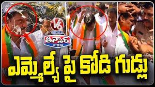 Egg Thrown At Bengaluru BJP MLA Munirathna | V6 Teenmaar