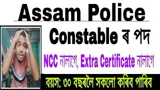 Assam Police Constable New Vacancy// How To Apply Assam Police Excise Constable 2023