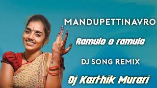 MANDUPETTINAVRO RAMULA O RAMULA (All Time Hit) SONG REMIX DJ KARTHIK MURARI
