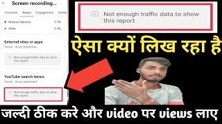 Not enough traffic data to show this report || Not enough traffic data to show this report kya hai