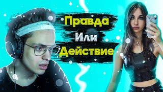 ПРАВДА ИЛИ ДЕЙСТВИЕ с AHRINYAN , ZLOY , DIANA RICE , BULOCHKA