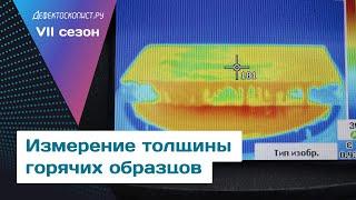 Высокотемпературные ПЭП для ультразвуковой толщинометрии | Скорость ультразвука | Константа УЗК