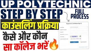 Link Activate? UP Polytechnic Counselling Kaise Kare | Jeecup Counselling kaise kare 2024 #astechnic