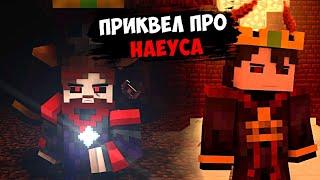 ПРИКВЕЛ ПРО НАЕУСА СОСТОИТСЯ! МЫ УЗНАЕМ ЕГО ИСТОРИЮ ВО "Fractures" ОБЗОР АНОНСА ОТ Rainimator! 