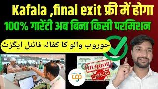 Huroob final exit rule | Block huroob | Huroob 100%final exit without permission | Huroob new update