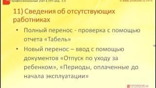 Переход на 1С ЗУП 3 0 -  Проверка данных после переноса  Отсутствующие сотрудники