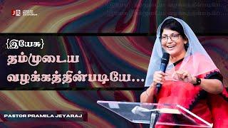 Sunday Tamil Service I Pastor Pramila Jeyaraj I 30/06/2024