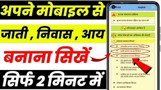 Mobile Se Jati , Niwas , Aay Kaise Banaye || How To Apply Jati , Niwas , Aay || Rtps Bihar