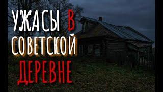 "ХОЗЯЮШКА ИЗБУШКИ". Страшные истории про деревню. Деревня. Истории на ночь. Аудиокнига. Ужасы.