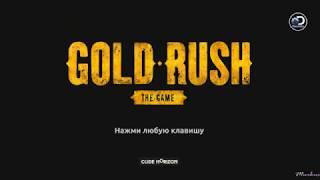 Gold Rush The Game Гайд для новичка!